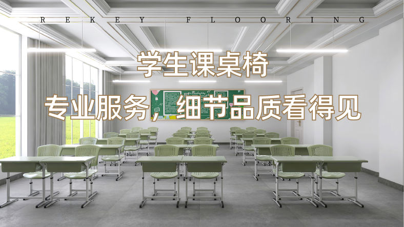 學(xué)生課桌椅購(gòu)買指南~